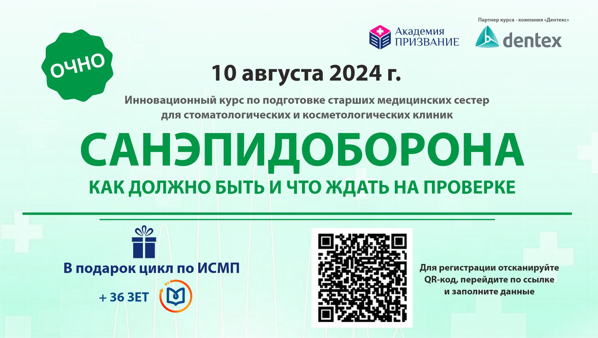Обучение по санэпидобороне